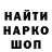 Codein напиток Lean (лин) Ninja Marcel