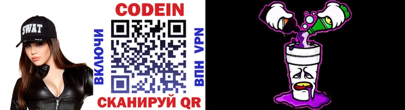 Codein напиток Lean (лин)  где купить   Юхнов 
